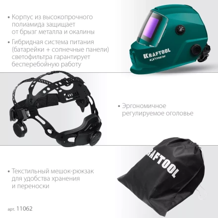 Маска сварщика с автоматическим светофильтром 11062 купить в Надыме