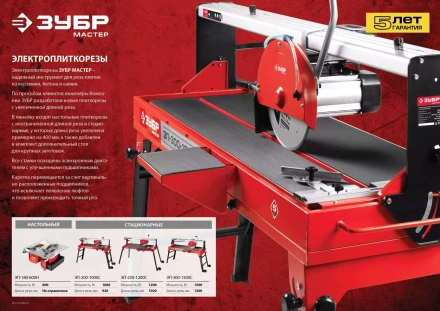 Электроплиткорез ЭП-200-1000Н серия МАСТЕР купить в Надыме