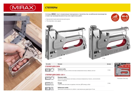 Степлер с регулировкой силы удара, металлический корпус, для тонкой скобы тип 53 (4-14 мм), MIRAX 3144 купить в Надыме
