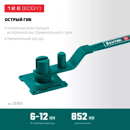 Ручной станок для гибки арматуры 23303 купить в Надыме