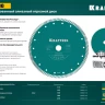 Диск алмазный отрезной для УШМ TURBO 36682-115 купить в Надыме