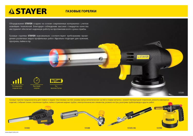 Газовая горелка "ProTerm" на баллон, STAYER "PROFESSIONAL" 55586, регулировка пламени, вихревое пламя, цанговое соединение, 1300С 55586 купить в Надыме