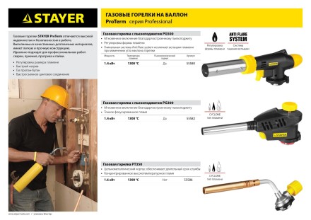 Газовая горелка &quot;ProTerm&quot; на баллон, STAYER &quot;PROFESSIONAL&quot; 55586, регулировка пламени, вихревое пламя, цанговое соединение, 1300С 55586 купить в Надыме