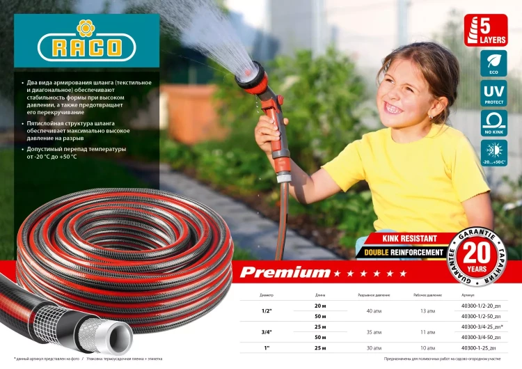 Шланг RACO "PREMIUM" поливочный, 40атм., армированный, 3-х слойный, 3/4"х50м 40300-3/4-50 купить в Надыме