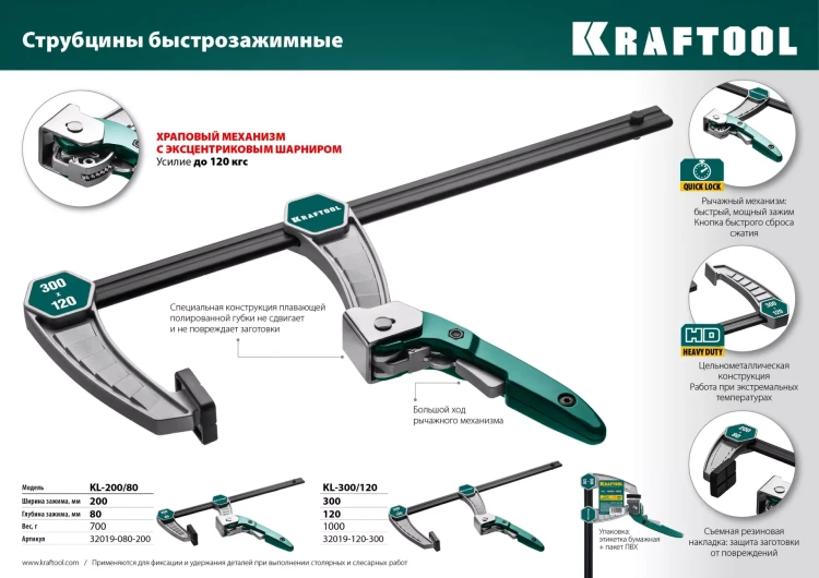 Струбцина KL-xx тип F, быстрозажимная 32019-120-300 купить в Надыме