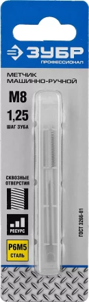 Метчик ЗУБР "ПРОФЕССИОНАЛ" машинно-ручной, одинарный для нарезания метрической резьбы в сквозных отверстиях, М8х1,25 4-28003-08-1.25_z01 купить в Надыме