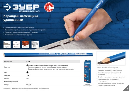 Карандаш разметочный удлиненный каменщика серия ПРОФЕССИОНАЛ купить в Надыме