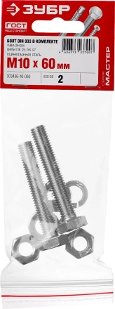 Болт (DIN933) в комплекте с гайкой (DIN934), шайбой (DIN125), шайбой пруж. (DIN127), M10 x 60 мм, 2 шт, ЗУБР 303436-10-060 купить в Надыме