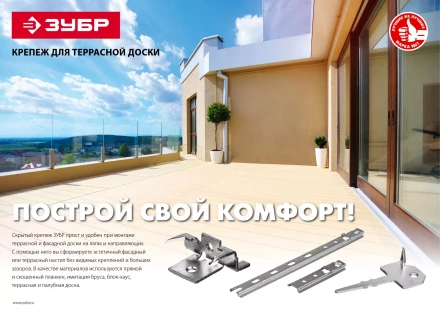 Крепеж с шипами и стопором для террасной доски Союз серия МАСТЕР купить в Надыме