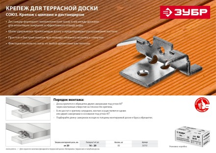 Крепеж с шипами и стопором для террасной доски Союз серия МАСТЕР купить в Надыме