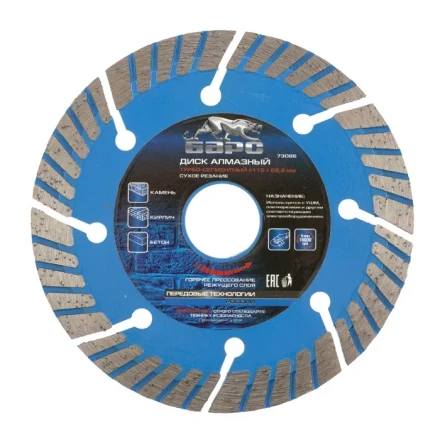 Диск алмазный турбо-сегментный 115 х 22,2 мм сухое резание БАРС 73085 купить в Надыме