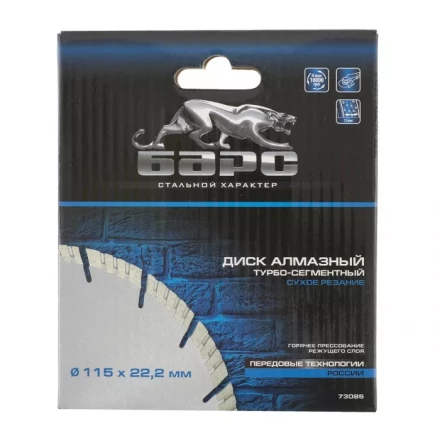 Диск алмазный турбо-сегментный 115 х 22,2 мм сухое резание БАРС 73085 купить в Надыме