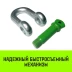 Скоба прямая с резьбой HITCH G210 1.5 т (SZ072042) купить в Надыме