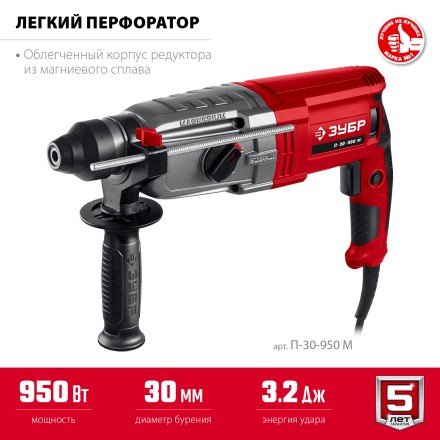 ЗУБР 30 мм, 950 Вт, перфоратор SDS Plus, мет. корпус (П-30-950 М) купить в Надыме