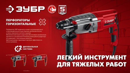ЗУБР 30 мм, 950 Вт, перфоратор SDS Plus, мет. корпус (П-30-950 М) купить в Надыме
