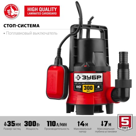 ЗУБР 300 Вт, дренажный насос для грязной воды (НПГ-М1-300) купить в Надыме