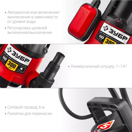 ЗУБР 300 Вт, дренажный насос для грязной воды (НПГ-М1-300) купить в Надыме