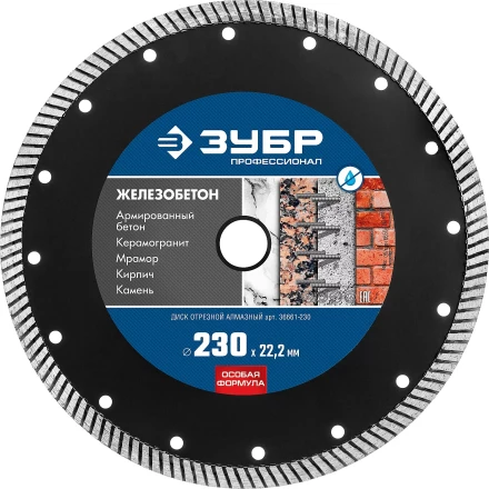 ЗУБР Железобетон, 230 мм, (22.2 мм, 10 х 3.1 мм), сегментированный алмазный диск, Профессионал (36661-230) купить в Надыме