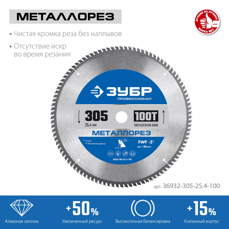 ЗУБР Металлорез, 305 х 25.4 мм, 100Т, пильный диск по металлу и металлопрофилю, Профессионал (36932-305-25.4-100) купить в Надыме
