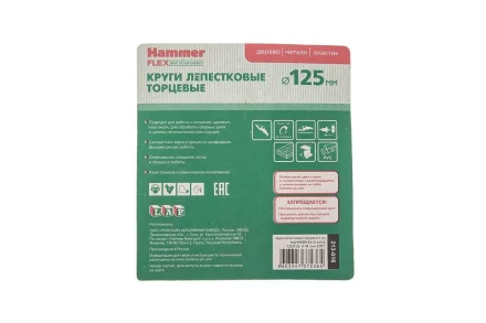 Круг Лепестковый Торцевой (КЛТ) HAMMER КЛТ 1 Ф125х22 Р40 213-016 купить в Надыме