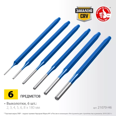 ЗУБР 6 предметов, набор шестигранных выколоток в чехле, Профессионал (21070-H6) купить в Надыме