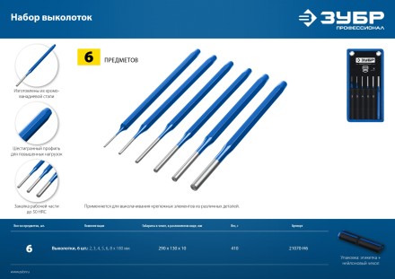 ЗУБР 6 предметов, набор шестигранных выколоток в чехле, Профессионал (21070-H6) купить в Надыме