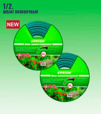 Шланг поливочный Кратон 1/2&quot;, 20 м 5 01 06 016 купить в Надыме