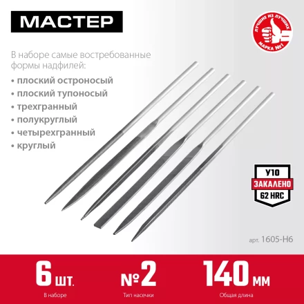 ЗУБР 6 шт, 140 мм, набор надфилей в чехле (1605-H6) купить в Надыме