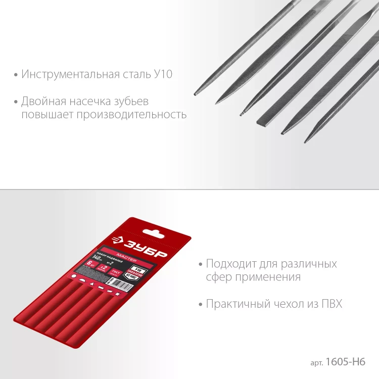 ЗУБР 6 шт, 140 мм, набор надфилей в чехле (1605-H6) купить в Надыме