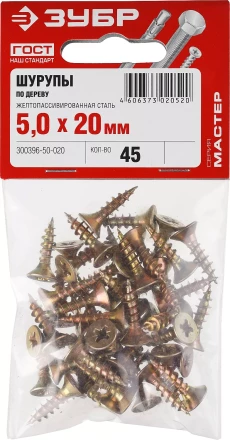 Шурупы ЗУБР "МАСТЕР" по дереву желтопассивированные, 5.0x20мм, 45шт 300396-50-020 купить в Надыме