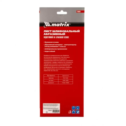 Шлифлист на бумажной основе, P 120, 115 х 280 мм, 5 шт, водостойкий Matrix 756663 купить в Надыме