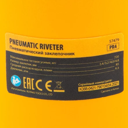 Пневматический заклепочник Denzel PR4, 2,4-4,8 мм 57479 купить в Надыме