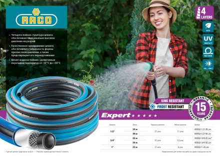 Шланг RACO EXPERT поливочный, 30атм., армированный, 4-х слойный, 3/4"x25м 40302-3/4-25_z01 купить в Надыме