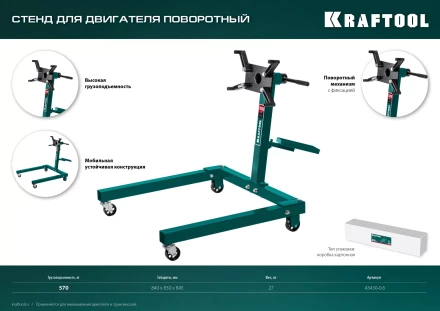 Стенды для двигателя KRAFTOOL 43430-0.6 купить в Надыме