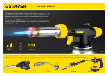 Газовая горелка &quot;MaxTerm&quot; на баллон, STAYER &quot;MASTER&quot; 55588, регулировка пламени, цанговое соединение, 1300С 55588 купить в Надыме