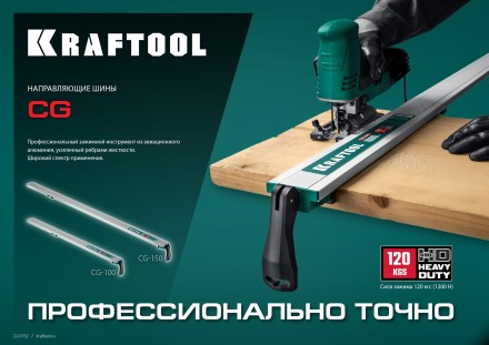 Шина направляющая KRAFTOOL 32235-1.5 купить в Надыме