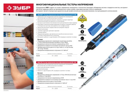 Тестеры напряжения многофункциональные 3 режима работы серия ЭКСПЕРТ купить в Надыме