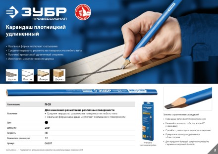 Карандаш разметочный удлиненный плотницкий серия ПРОФЕССИОНАЛ купить в Надыме