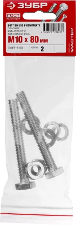 Болт (DIN933) в комплекте с гайкой (DIN934), шайбой (DIN125), шайбой пруж. (DIN127), M10 x 80 мм, 2 шт, ЗУБР 303436-10-080 купить в Надыме