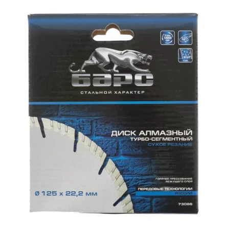 Диск алмазный турбо-сегментный 125 х 22,2 мм сухое резание БАРС 73086 купить в Надыме