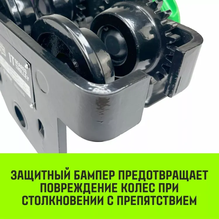 Тележка для ручных талей с цепным приводом HITCH TR200 3 т 3 м (SZ061027) купить в Надыме