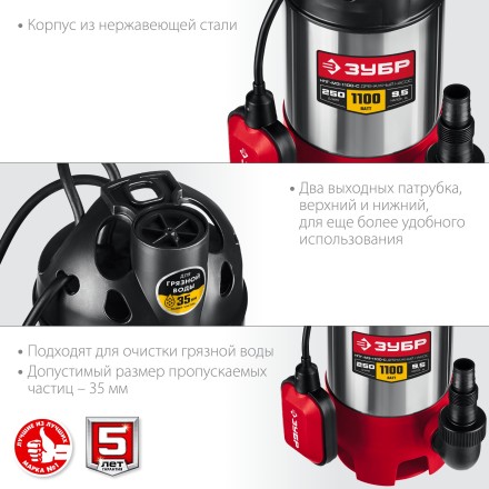 ЗУБР 1100 Вт, дренажный насос для грязной воды, корпус - нерж. сталь (НПГ-М3-1100-С) купить в Надыме