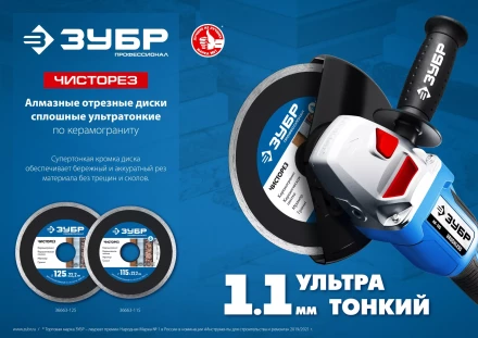 ЗУБР Чисторез, 115 мм, (22.2 мм, 5 х 1.1 мм), сплошной алмазный диск, Профессионал (36663-115) купить в Надыме