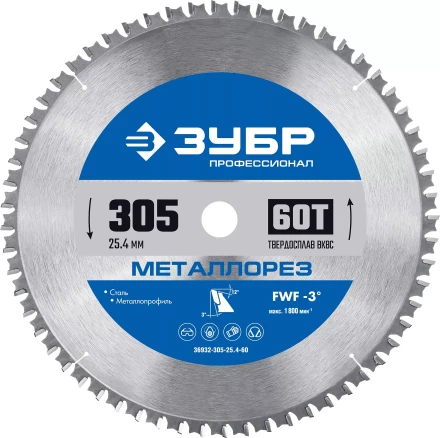 ЗУБР Металлорез, 305 х 25.4 мм, 60Т, пильный диск по металлу и металлопрофилю, Профессионал (36932-305-25.4-60) купить в Надыме