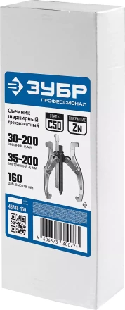 ЗУБР внешний d 30 - 200 мм, внутренний d 35 - 200 мм, шарнирный трехзахватный съемник, Профессионал (43318-160) купить в Надыме