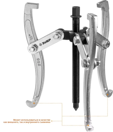 ЗУБР внешний d 30 - 200 мм, внутренний d 35 - 200 мм, шарнирный трехзахватный съемник, Профессионал (43318-160) купить в Надыме