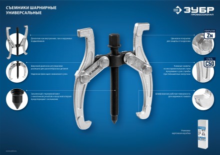 ЗУБР внешний d 30 - 200 мм, внутренний d 35 - 200 мм, шарнирный трехзахватный съемник, Профессионал (43318-160) купить в Надыме