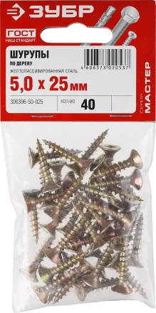 Шурупы ЗУБР "МАСТЕР" по дереву желтопассивированные, 5.0x25мм, 40шт 300396-50-025 купить в Надыме