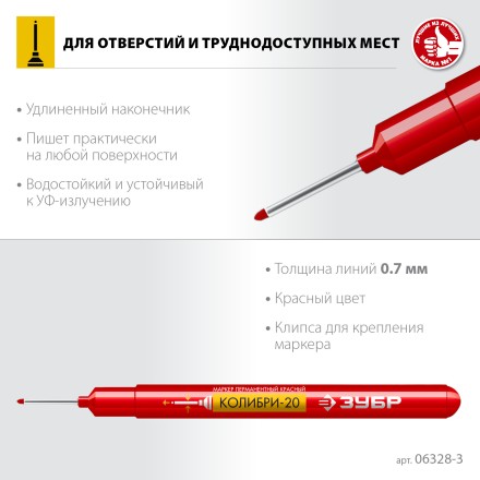 ЗУБР Колибри-20 красный, наконечник L 20 мм,  2 мм, перманентный маркер для отверстийл (06328-3) купить в Надыме