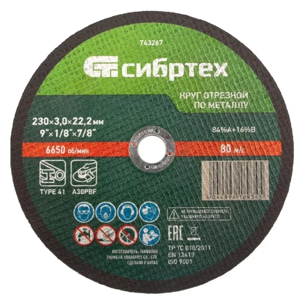 Круг отрезной по металлу, 230 х 3,0 х 22,2 мм Сибртех 743267 купить в Надыме
